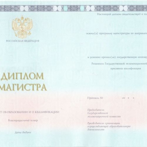 Диплом академии 2014-2025 Гознак