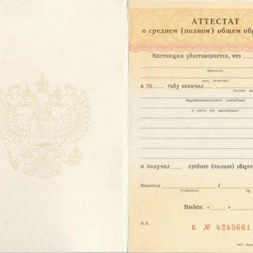 Аттестат 11 классов 2000