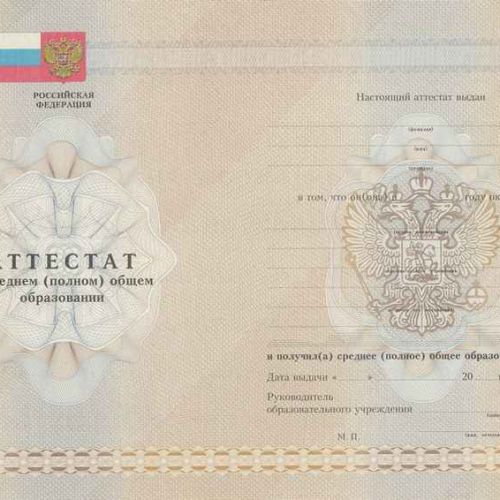 Аттестат 11 классов 2010