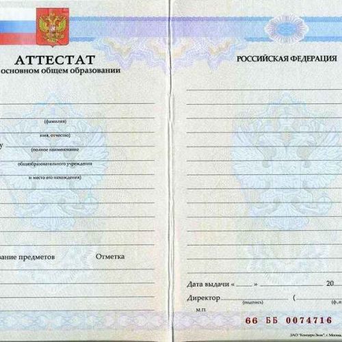 Аттестат 9 классов 2011