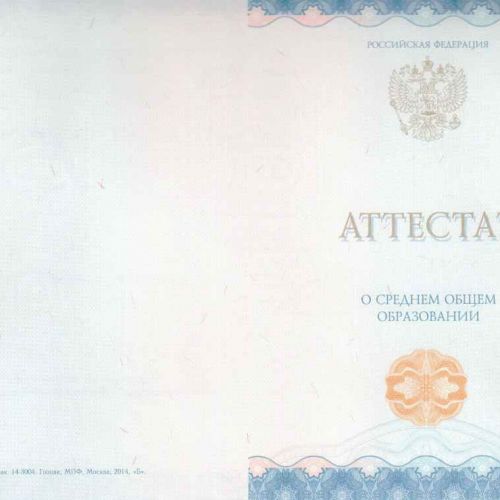 Аттестат вечерней школы до 2025